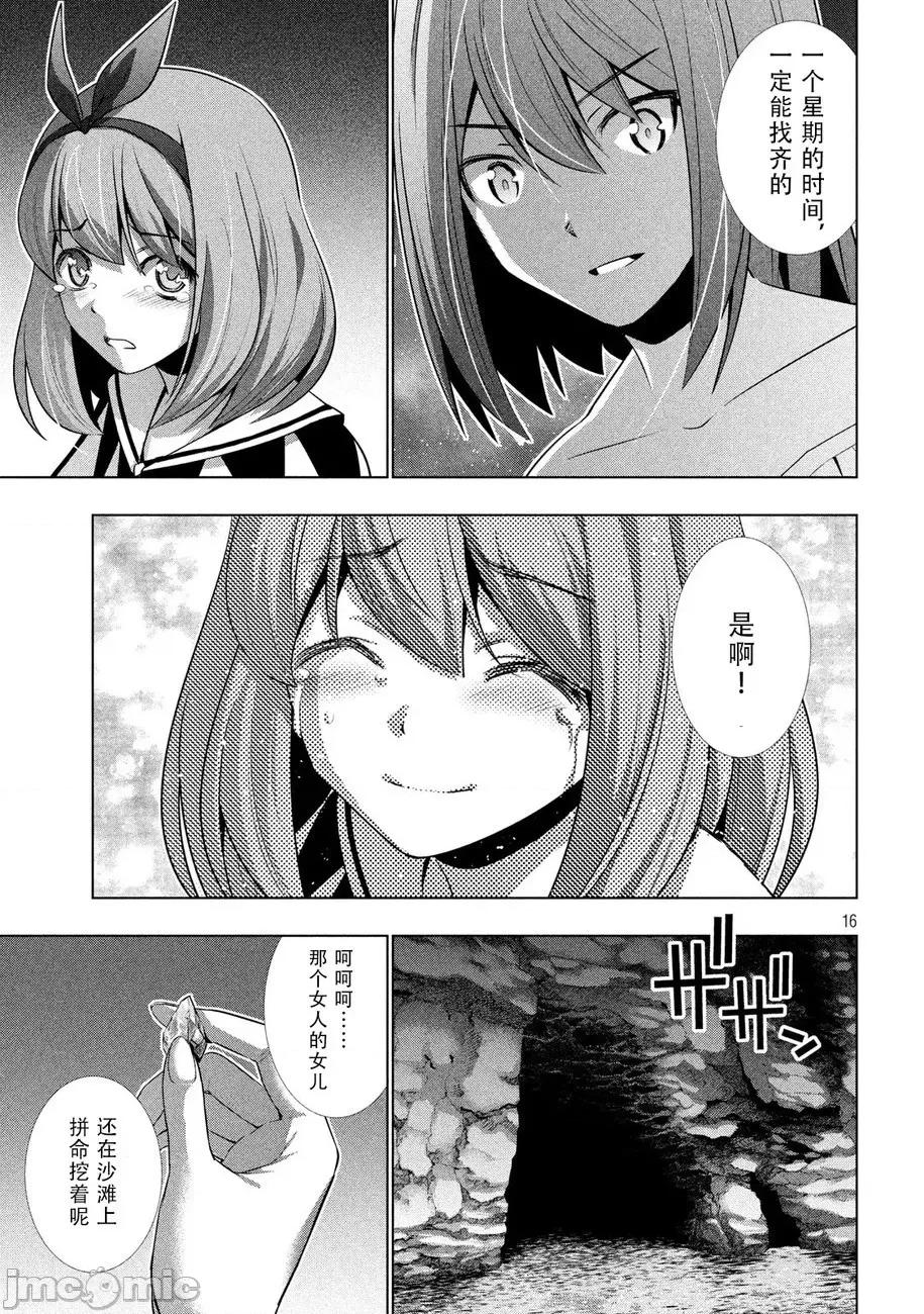平行天堂 平行天堂 31-40 第106页