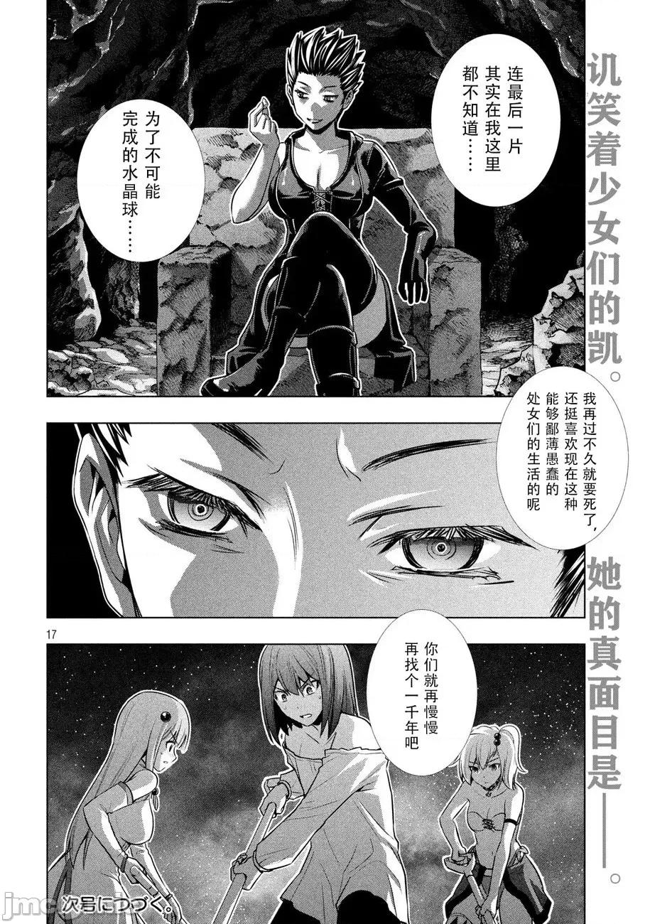 平行天堂 平行天堂 31-40 第107页
