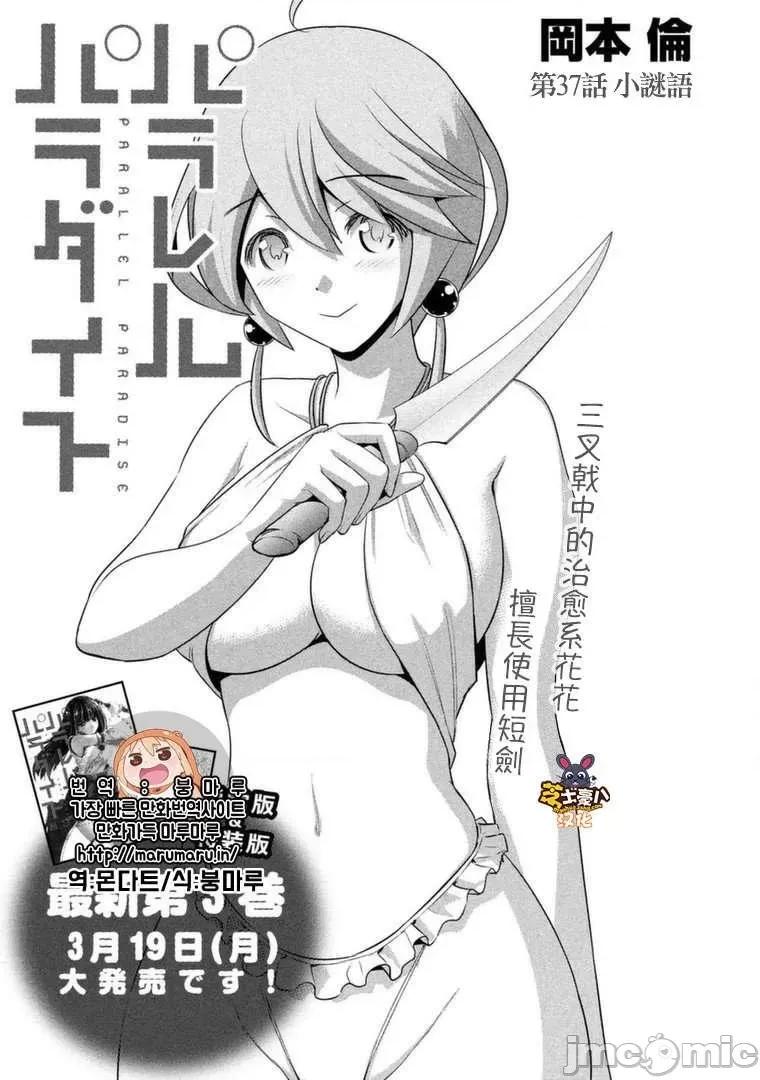 平行天堂 平行天堂 31-40 第108页