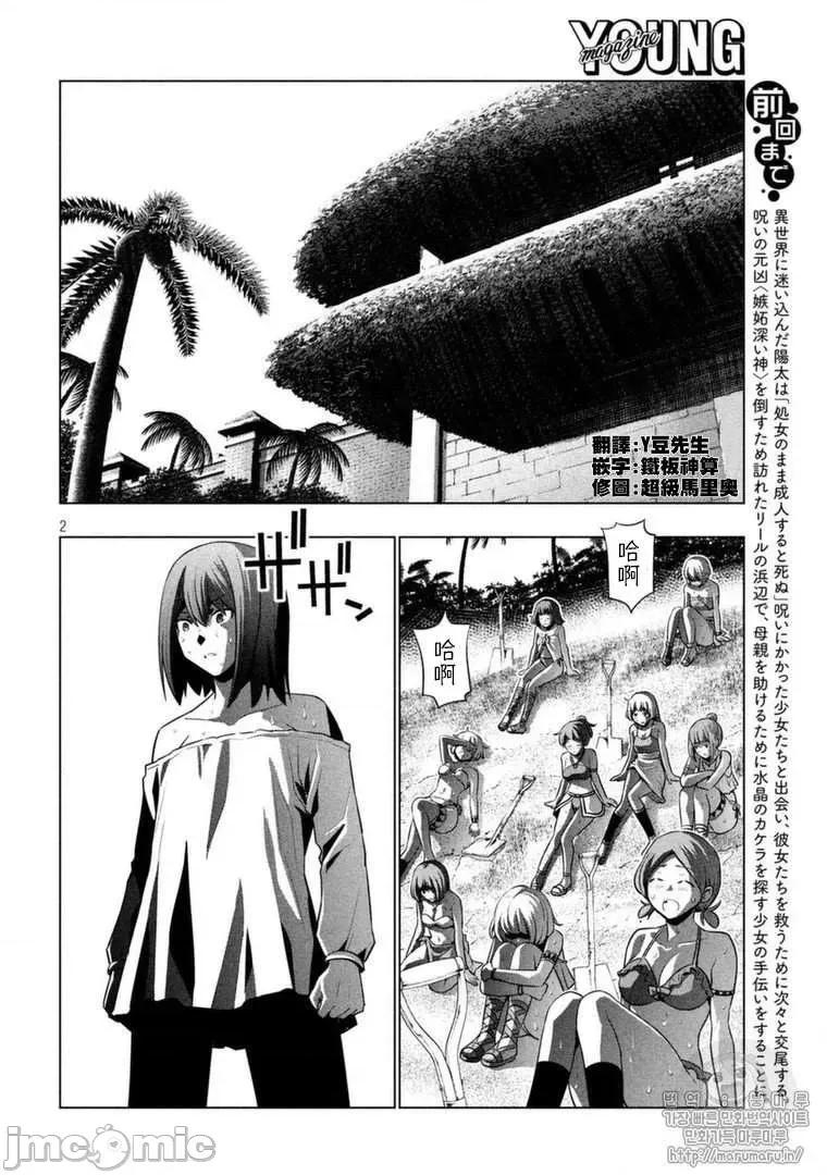 平行天堂 平行天堂 31-40 第109页