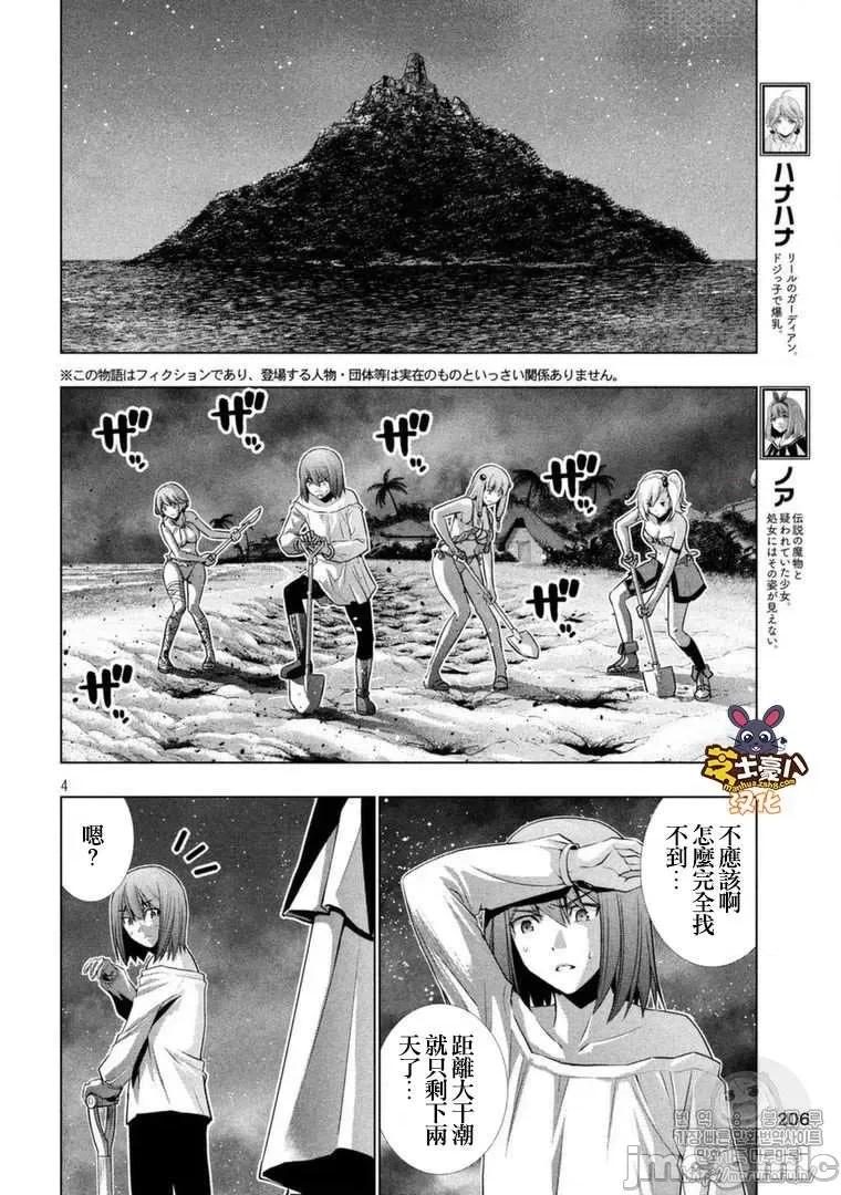平行天堂 平行天堂 31-40 第111页