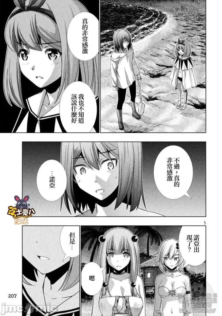 平行天堂 平行天堂 31-40 第112页