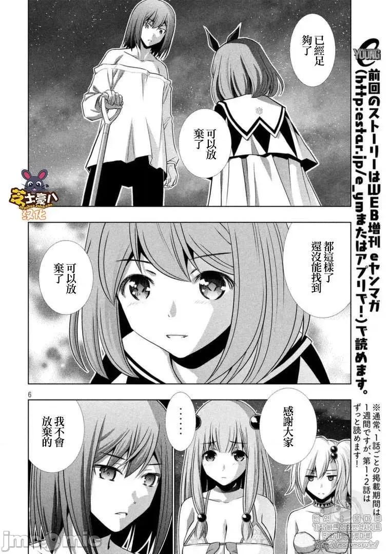 平行天堂 平行天堂 31-40 第113页