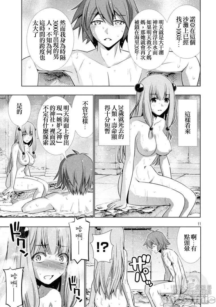 平行天堂 平行天堂 31-40 第118页