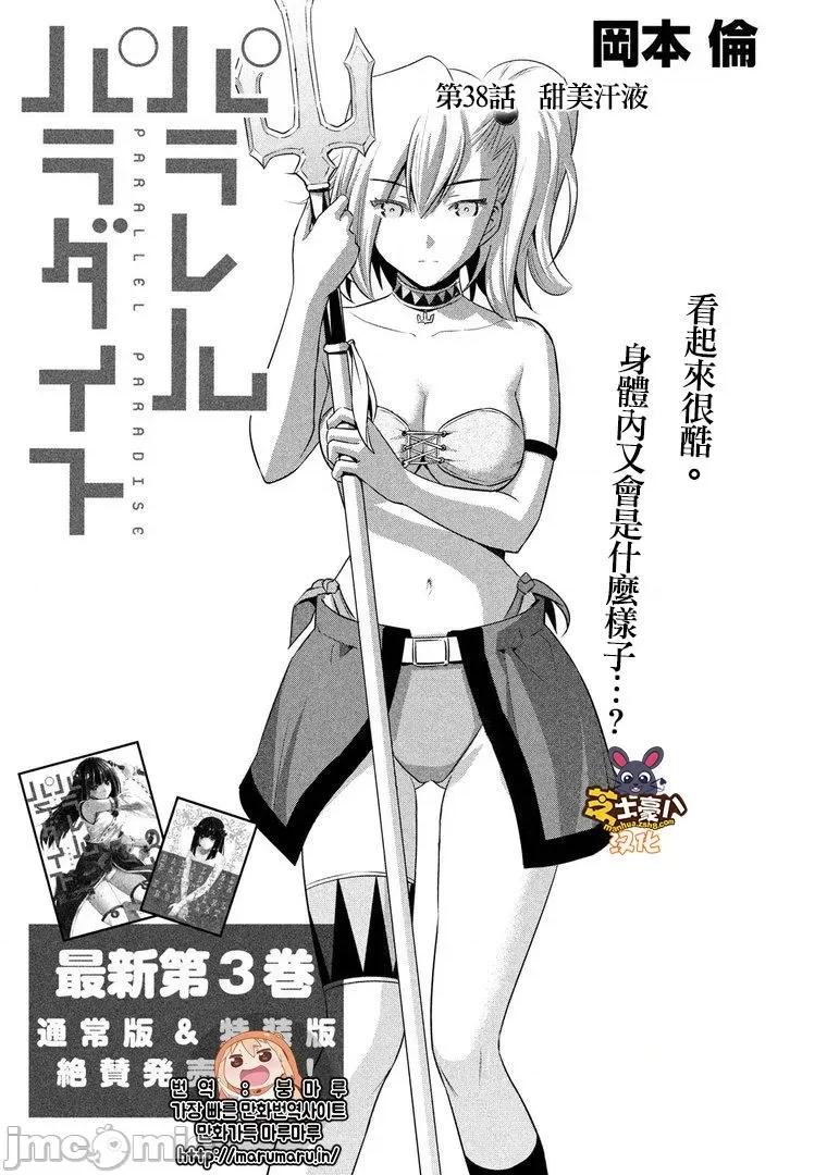 平行天堂 平行天堂 31-40 第126页