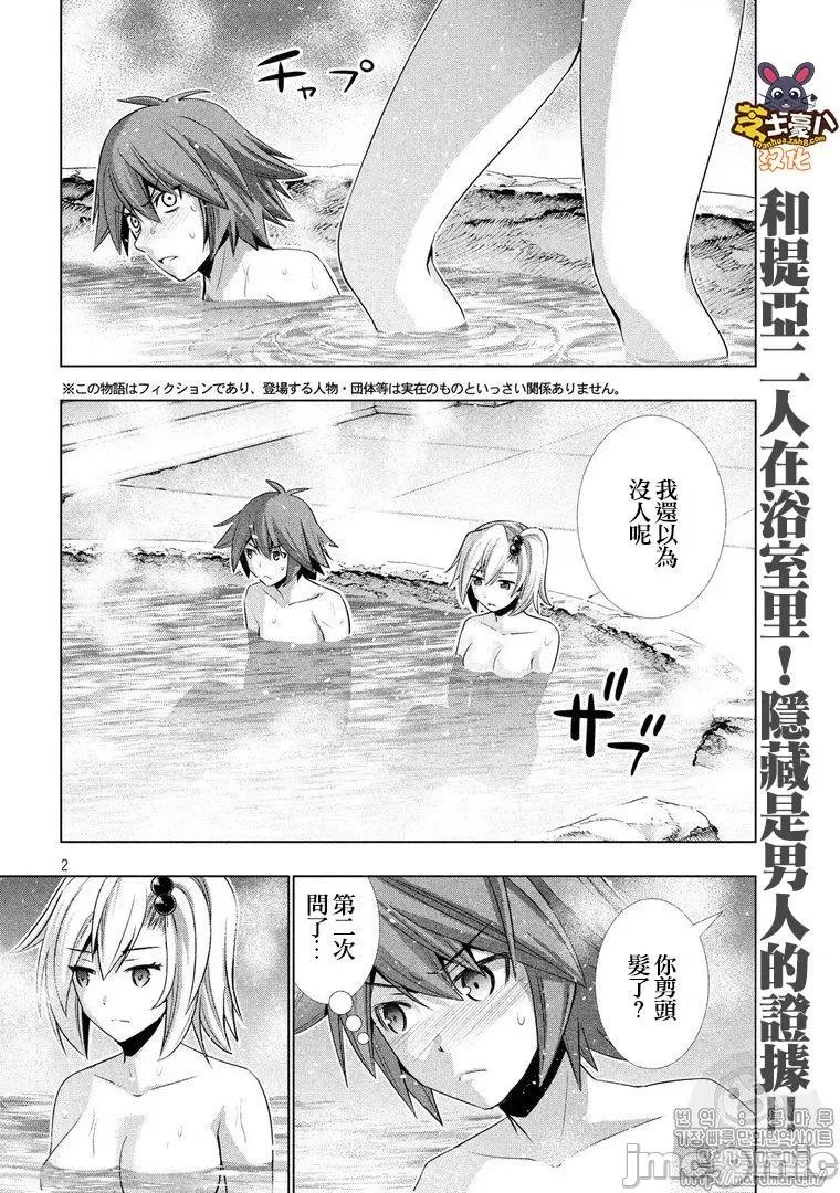 平行天堂 平行天堂 31-40 第127页