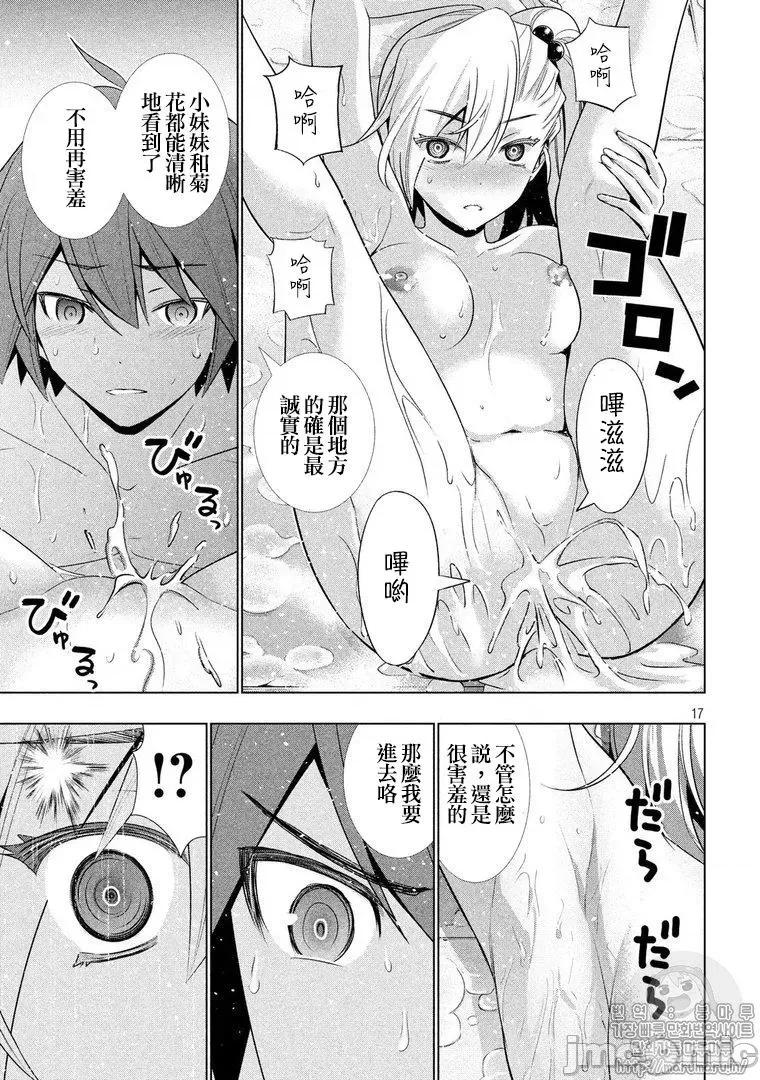 平行天堂 平行天堂 31-40 第142页