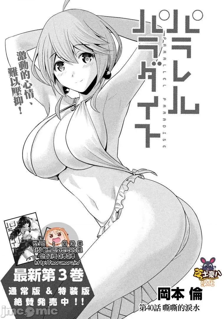平行天堂 平行天堂 31-40 第162页