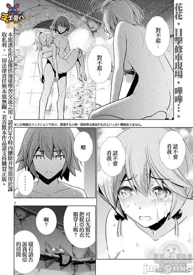 平行天堂 平行天堂 31-40 第163页