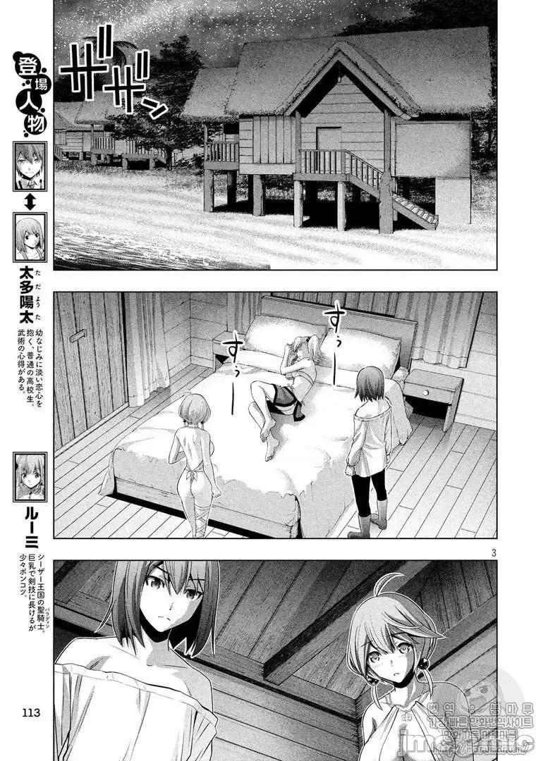 平行天堂 平行天堂 31-40 第164页