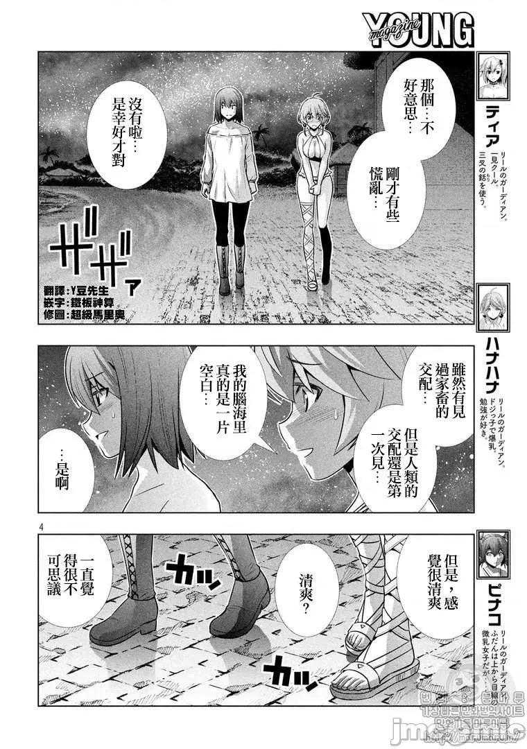 平行天堂 平行天堂 31-40 第165页