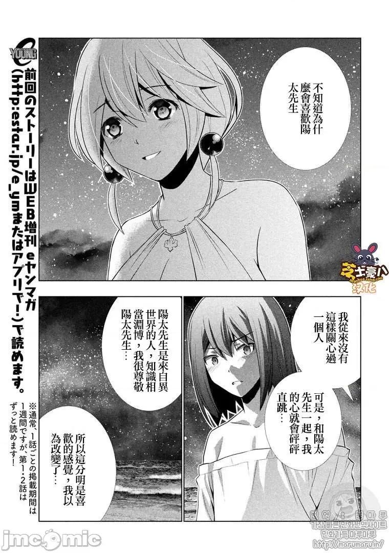 平行天堂 平行天堂 31-40 第166页