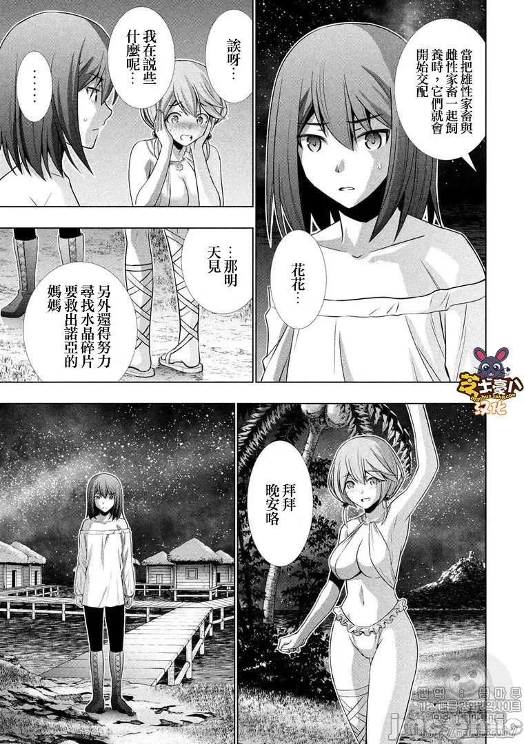 平行天堂 平行天堂 31-40 第168页