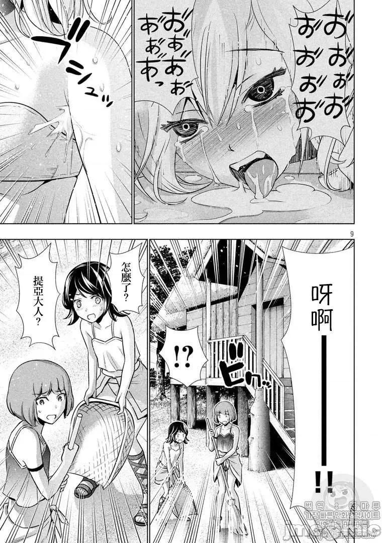 平行天堂 平行天堂 31-40 第170页