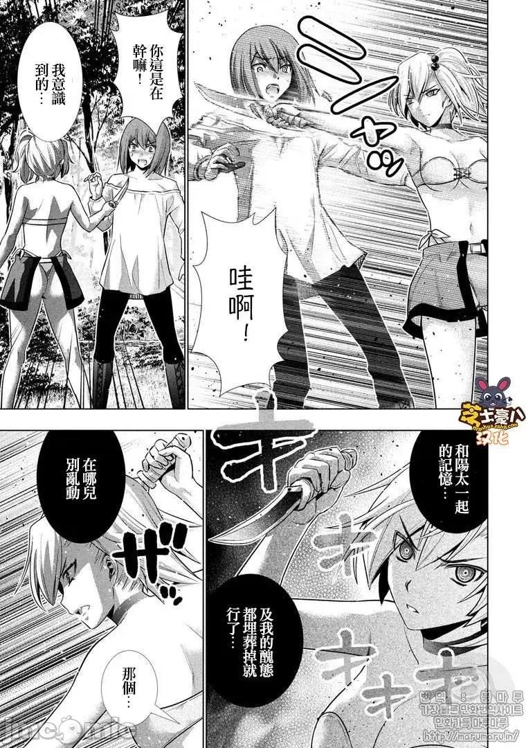 平行天堂 平行天堂 31-40 第174页