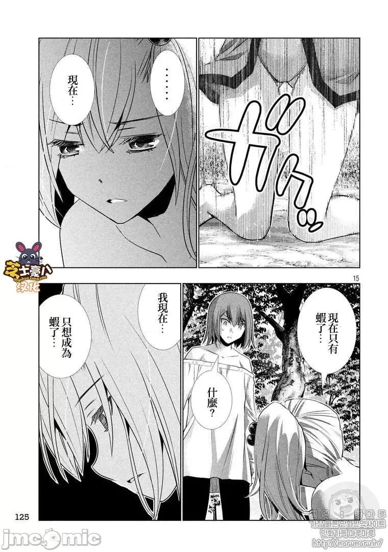 平行天堂 平行天堂 31-40 第176页