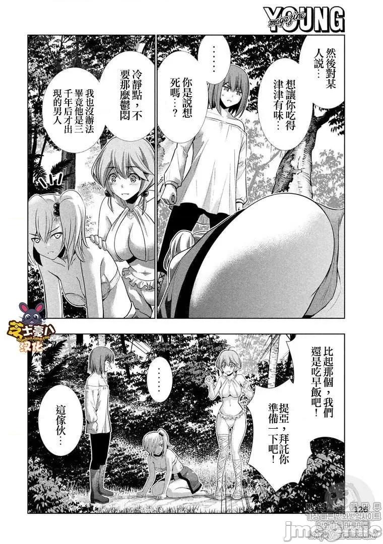 平行天堂 平行天堂 31-40 第177页