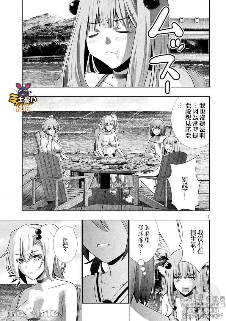 平行天堂 平行天堂 31-40 第178页