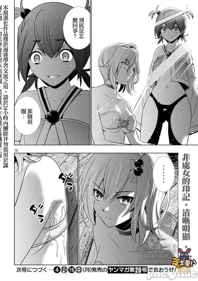 平行天堂 平行天堂 31-40 第179页