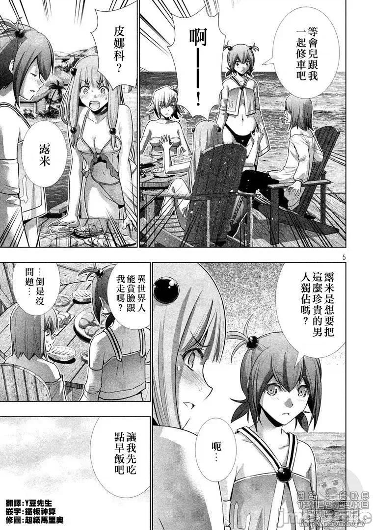 平行天堂 平行天堂41-50.zip 第5页