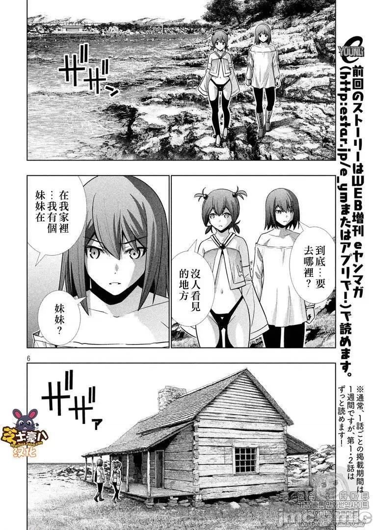 平行天堂 平行天堂41-50.zip 第6页