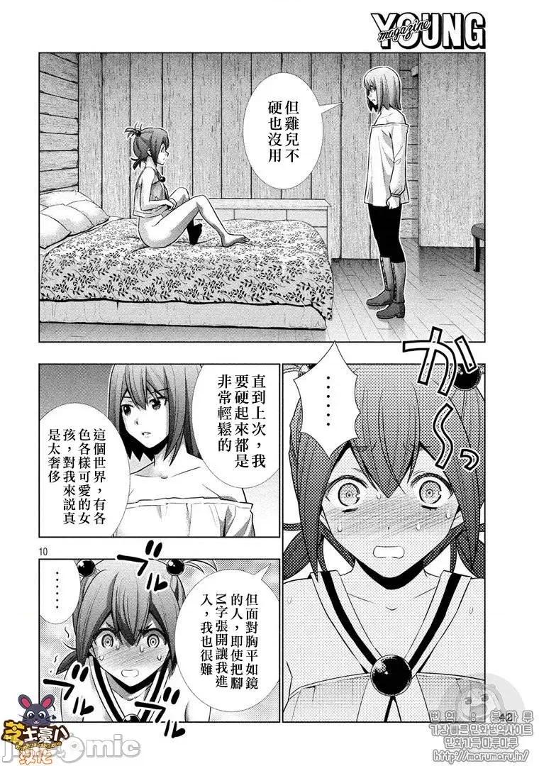 平行天堂 平行天堂41-50.zip 第10页