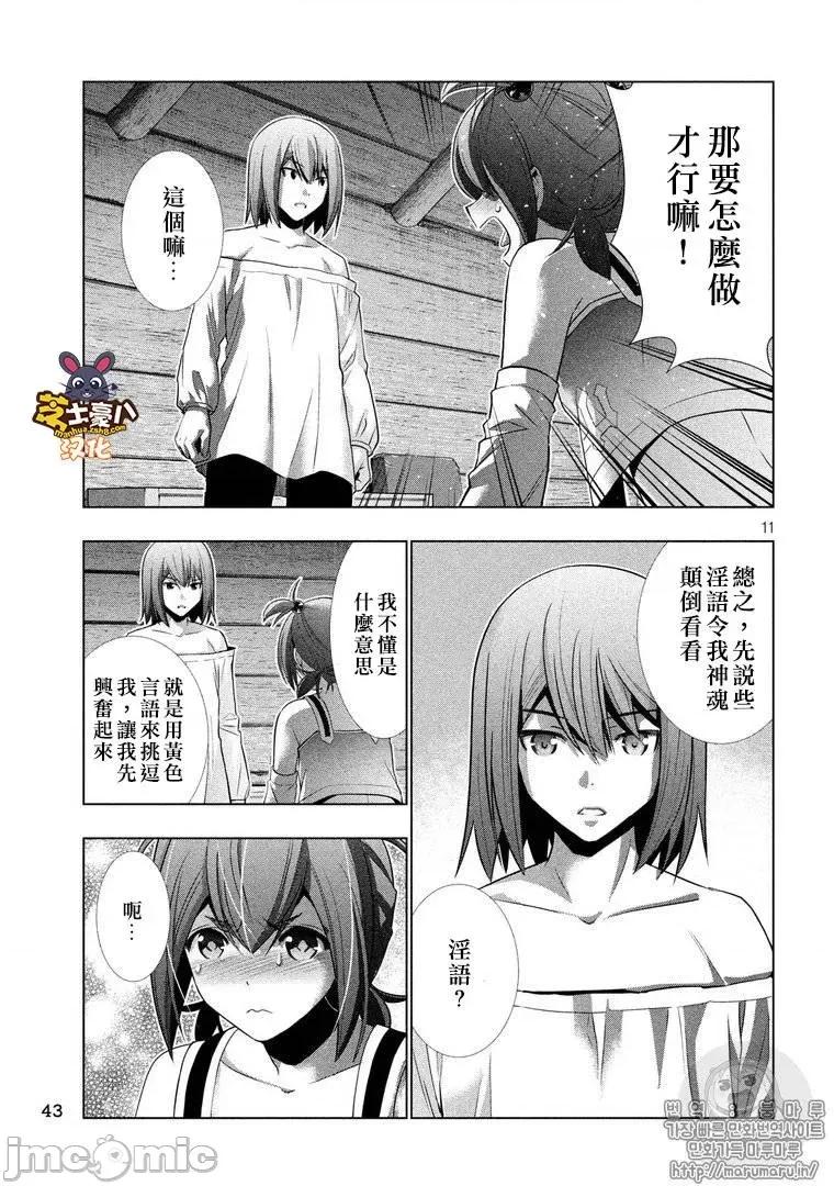 平行天堂 平行天堂41-50.zip 第11页
