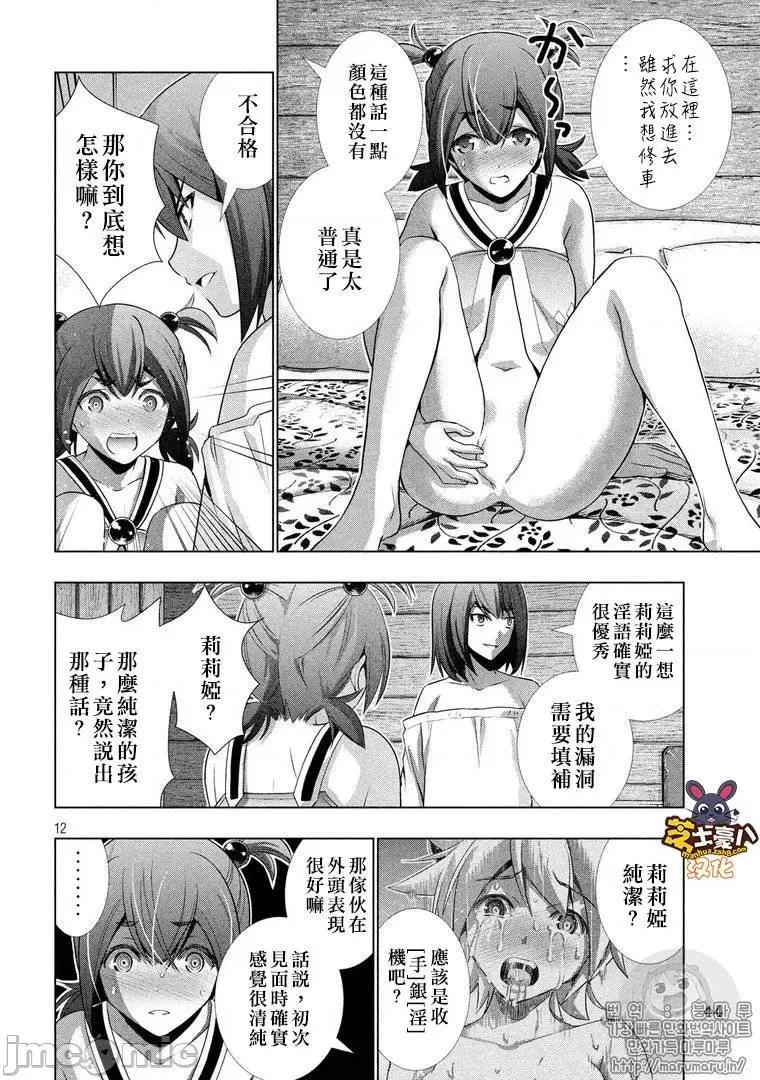 平行天堂 平行天堂41-50.zip 第12页