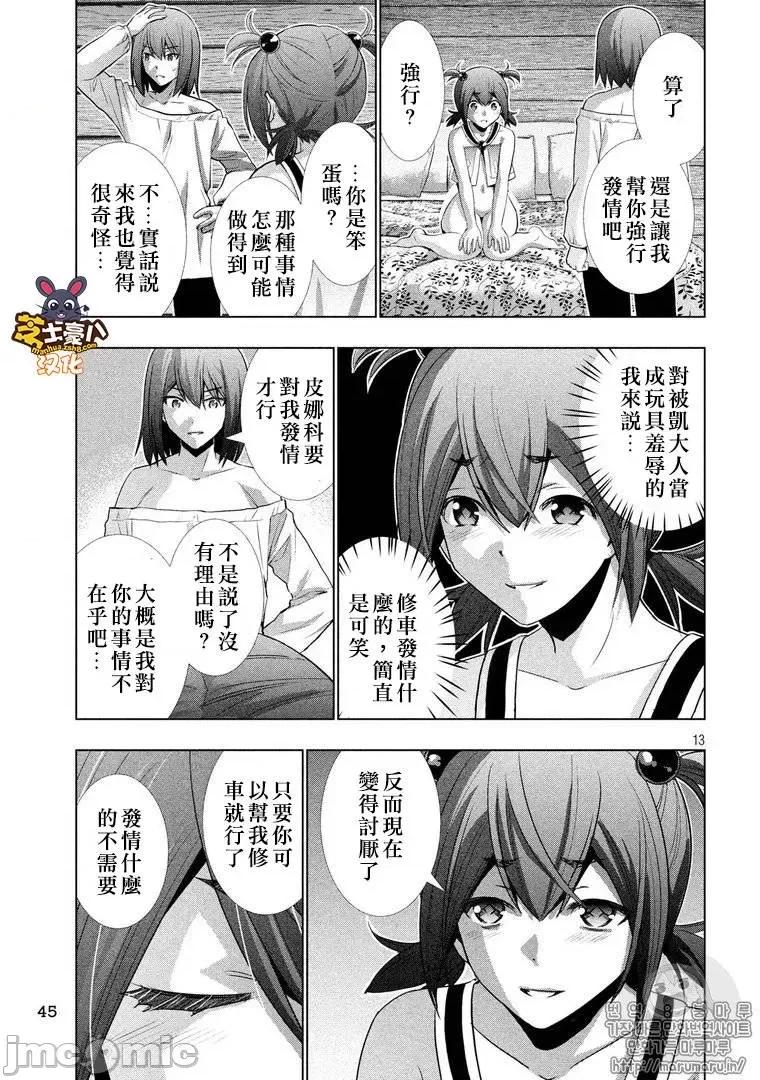 平行天堂 平行天堂41-50.zip 第13页