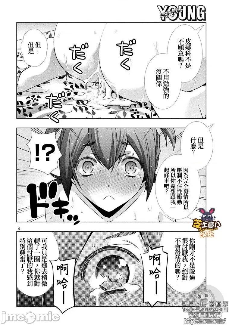 平行天堂 平行天堂41-50.zip 第22页