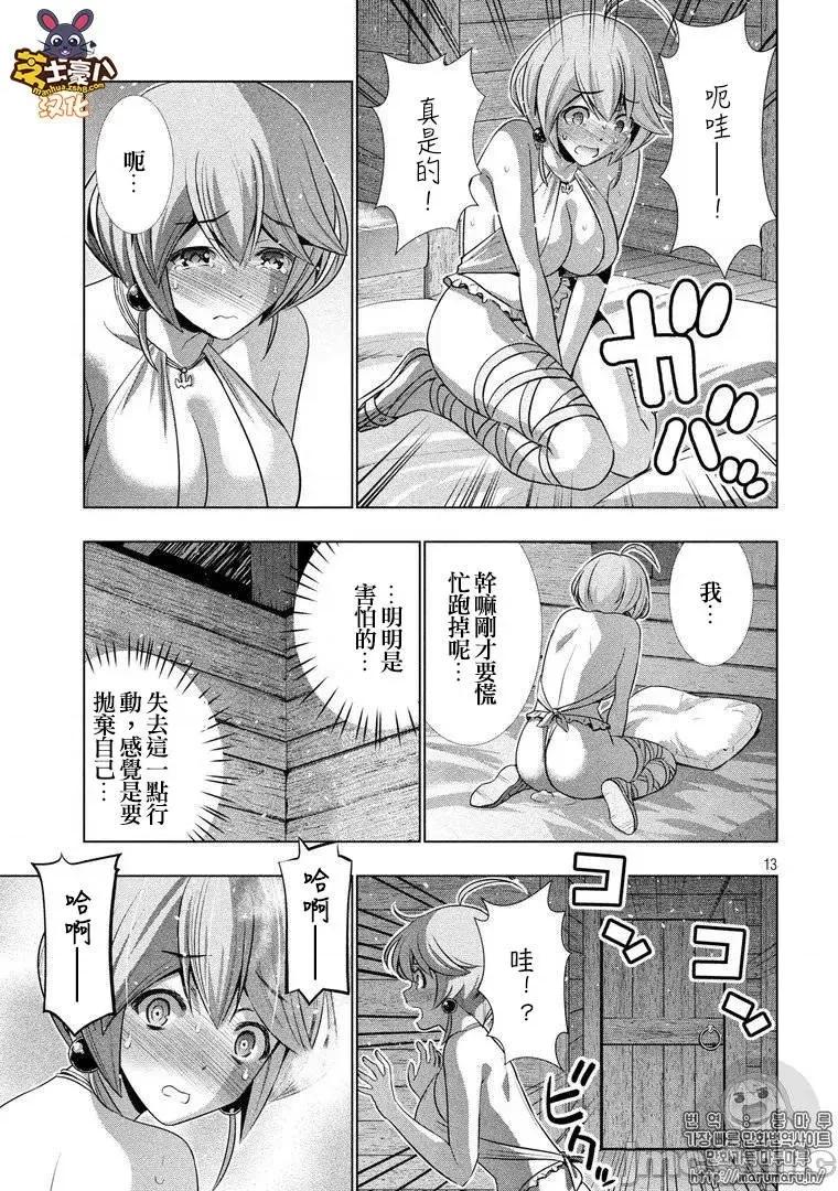 平行天堂 平行天堂41-50.zip 第49页