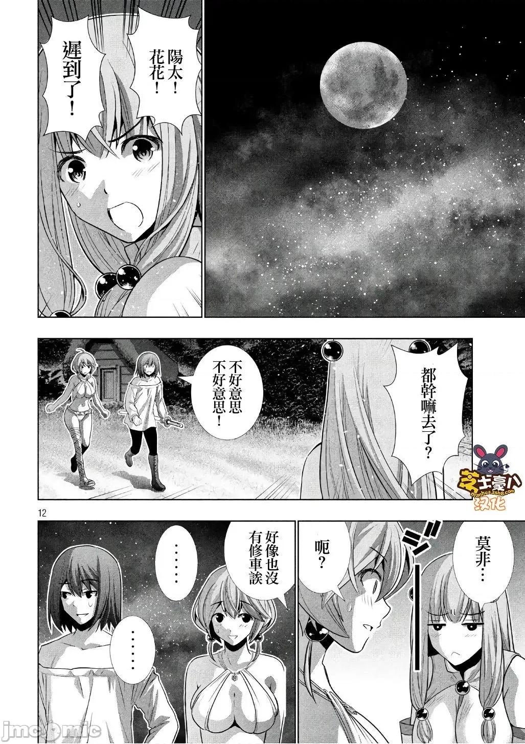 平行天堂 平行天堂41-50.zip 第84页
