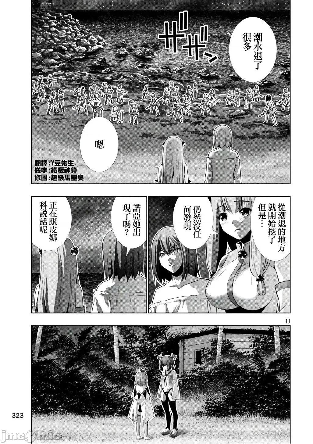 平行天堂 平行天堂41-50.zip 第85页