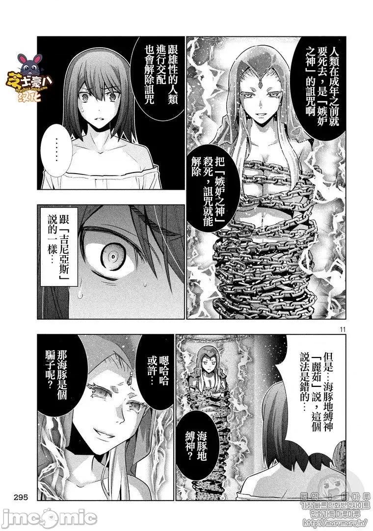 平行天堂 平行天堂41-50.zip 第101页