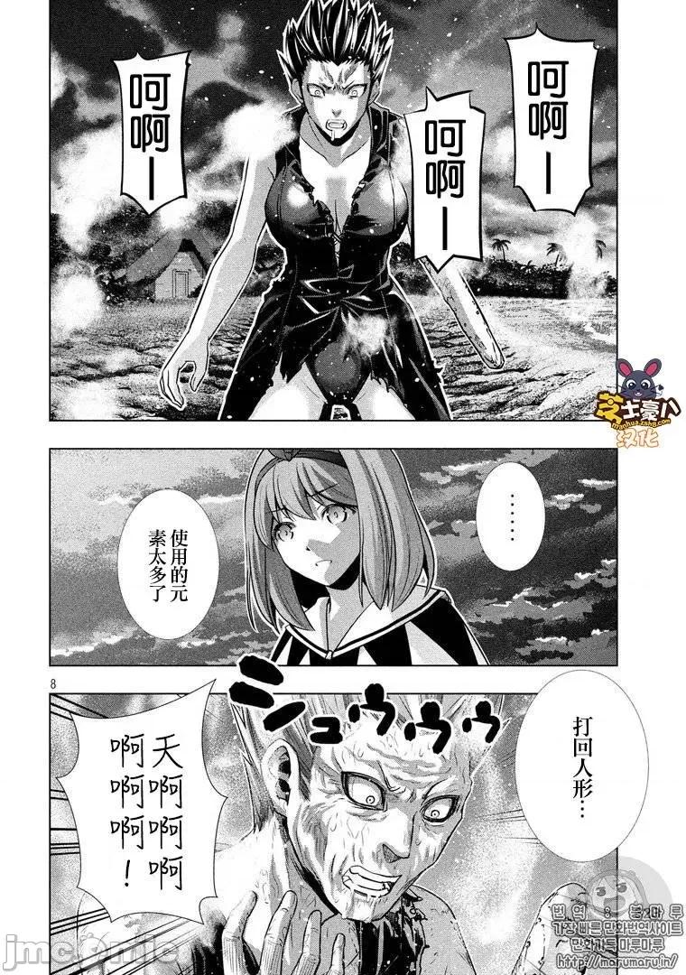 平行天堂 平行天堂51-60.zip 第8页
