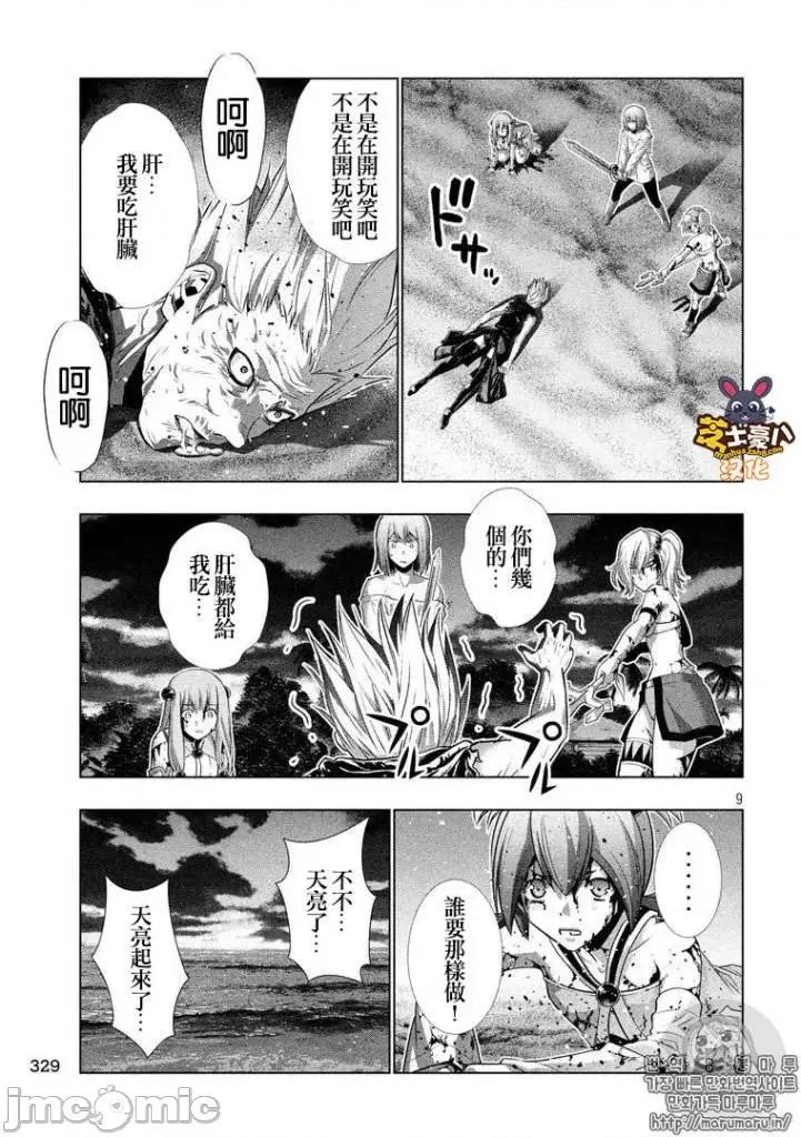 平行天堂 平行天堂51-60.zip 第9页