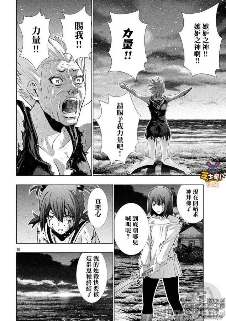 平行天堂 平行天堂51-60.zip 第10页