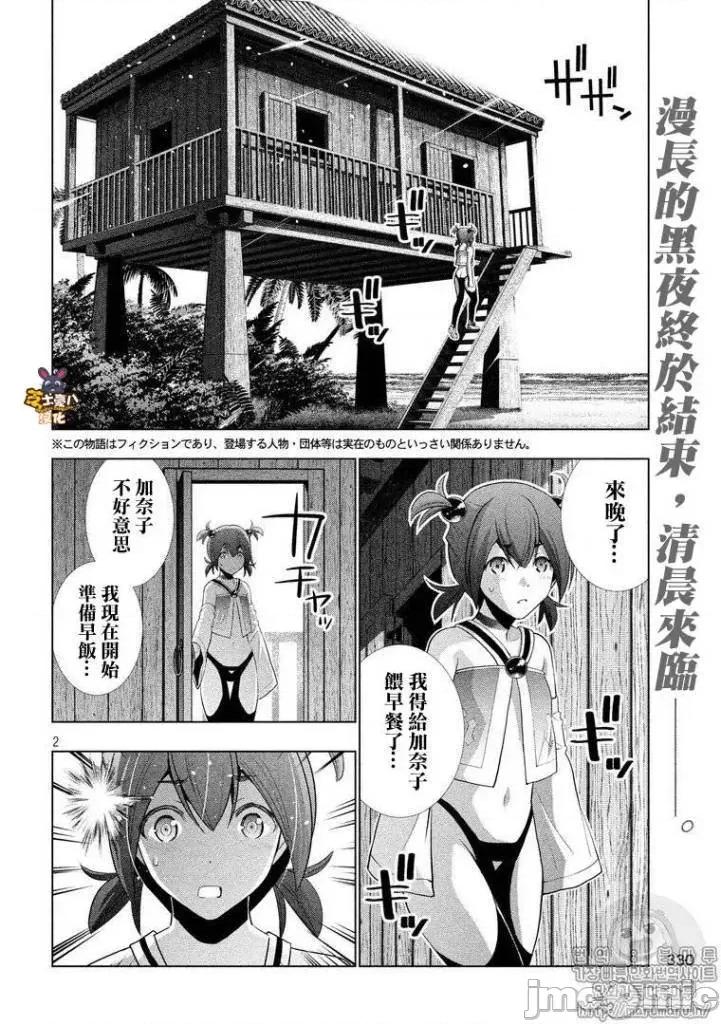 平行天堂 平行天堂51-60.zip 第38页