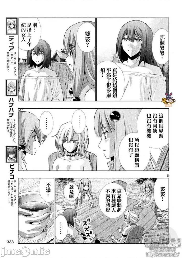 平行天堂 平行天堂51-60.zip 第41页