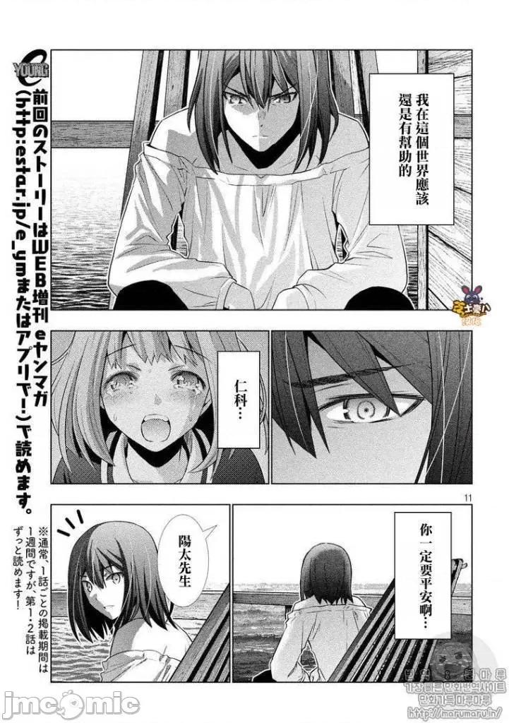 平行天堂 平行天堂51-60.zip 第47页