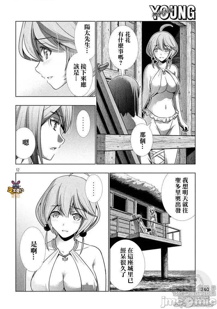 平行天堂 平行天堂51-60.zip 第48页