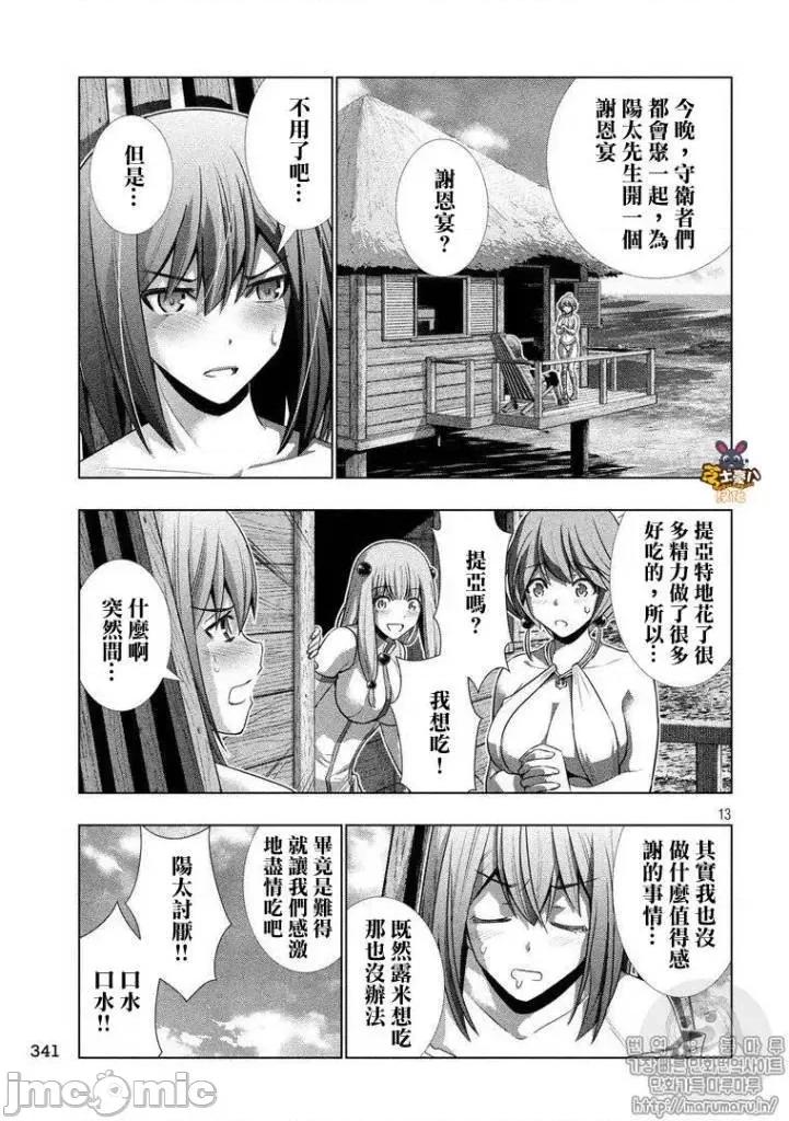 平行天堂 平行天堂51-60.zip 第49页