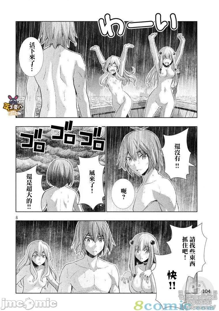平行天堂 平行天堂51-60.zip 第152页