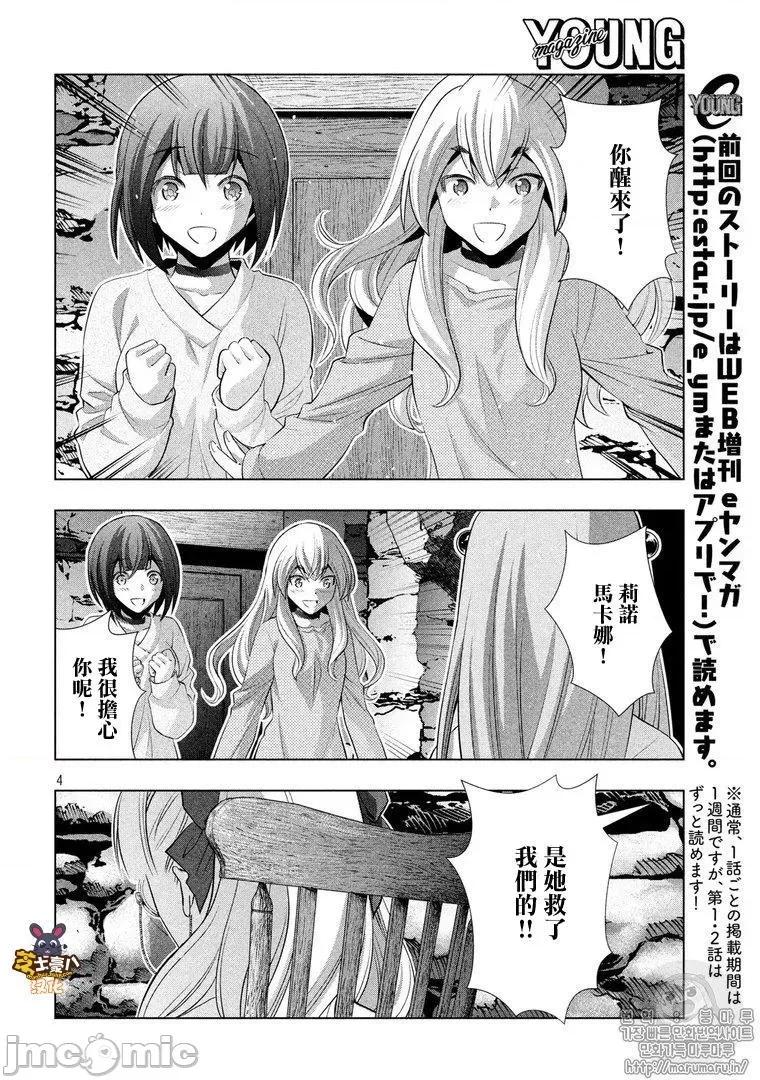 平行天堂 平行天堂51-60.zip 第166页