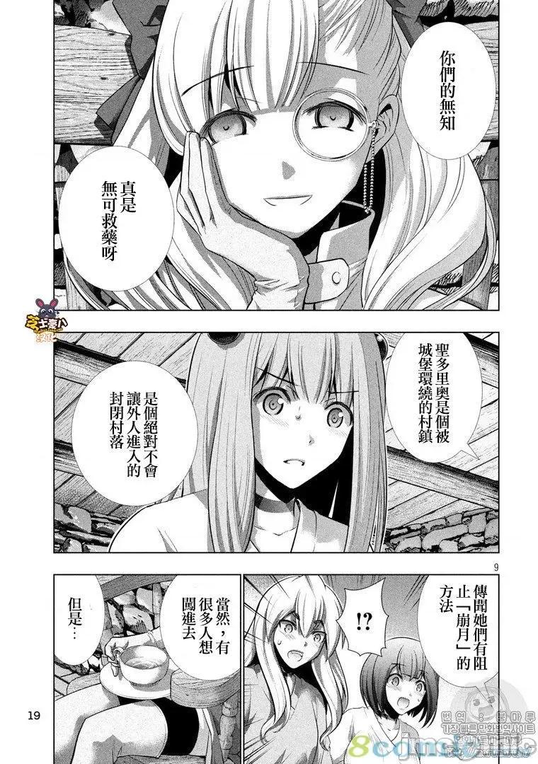 平行天堂 平行天堂61-70.zip 第9页
