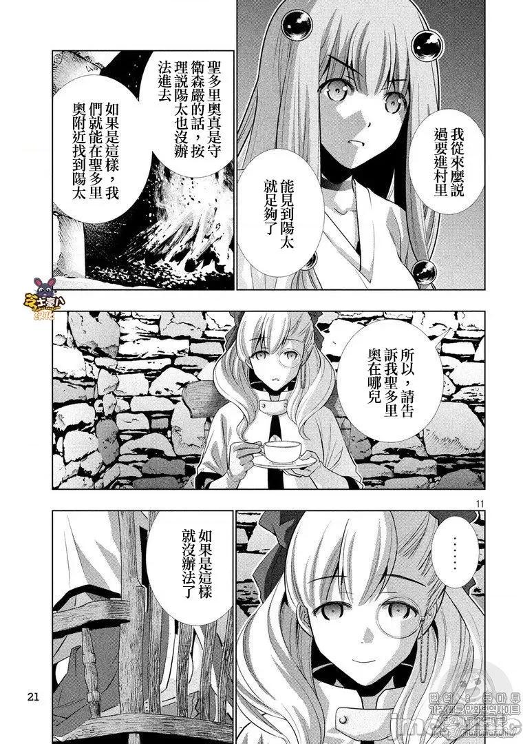 平行天堂 平行天堂61-70.zip 第11页