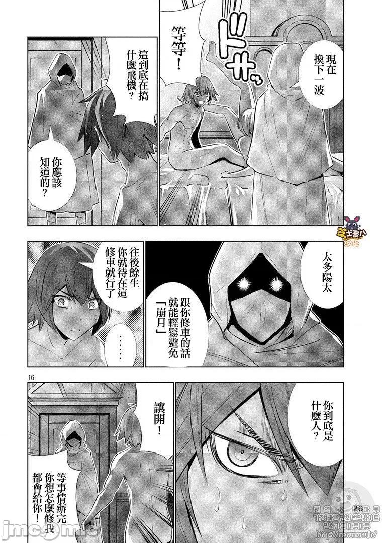 平行天堂 平行天堂61-70.zip 第16页