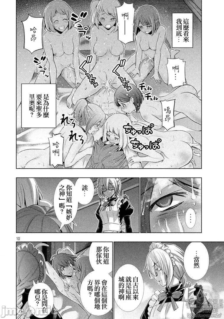 平行天堂 平行天堂61-70.zip 第28页