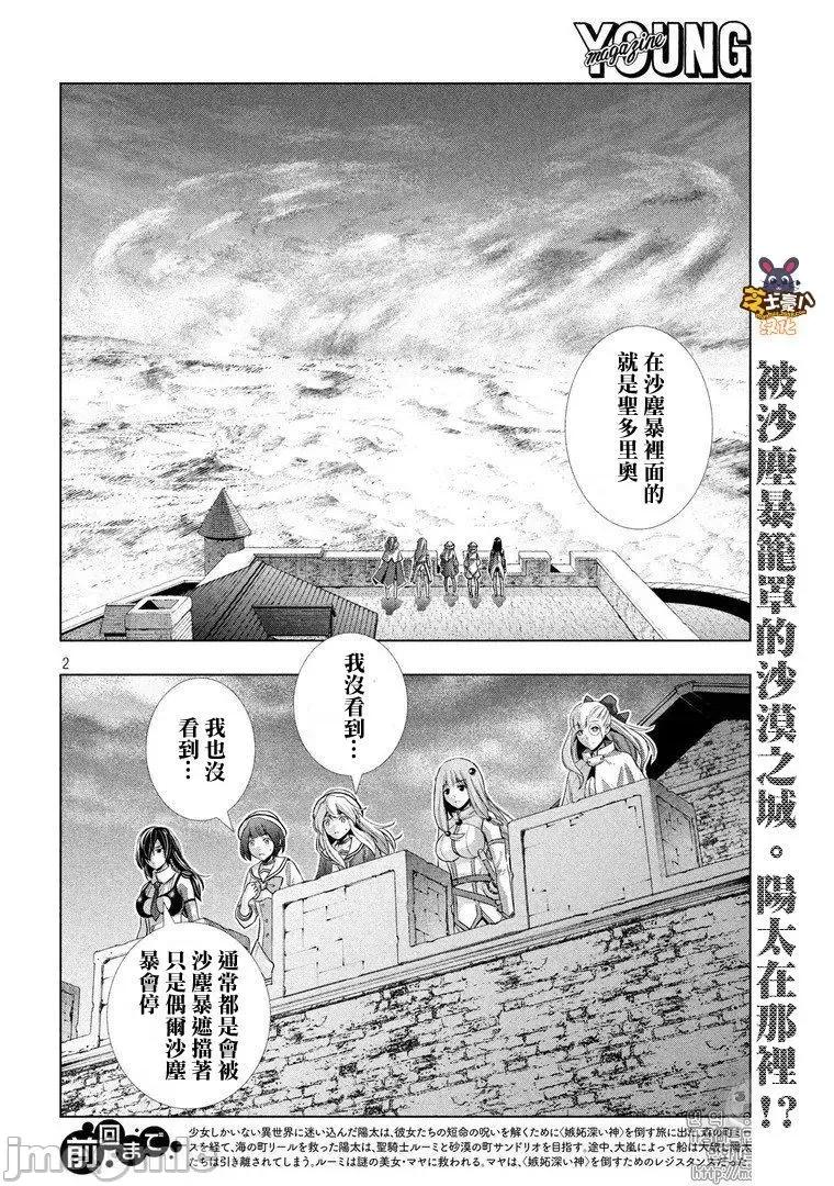 平行天堂 平行天堂61-70.zip 第38页