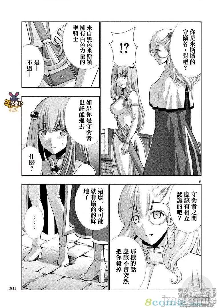 平行天堂 平行天堂61-70.zip 第45页